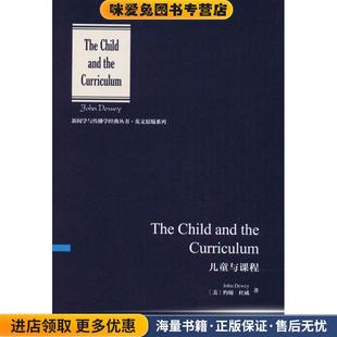 兒童與課程約翰·杜威 正版 收藏品 社9787565721250 中國(guó)傳媒大學(xué)出版