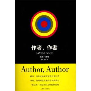 作者 作者戴维·洛奇 张琼译上海译文出版 正版 社9787532741564 著；张冲 收藏品 Lodge David