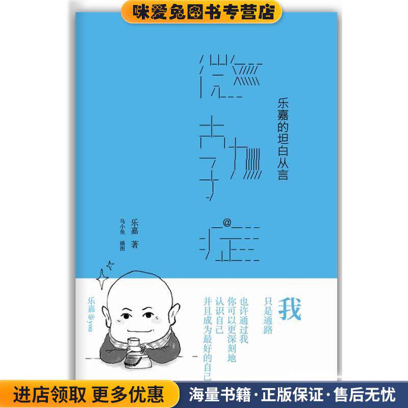 微勃症(正版收藏品)乐嘉 著新星出版社9787513304955