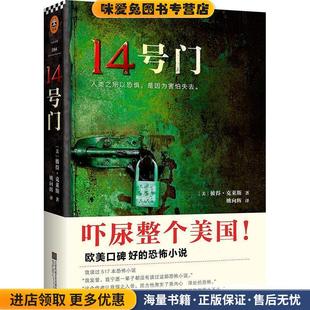 正版 著江苏文艺出版 收藏品 彼得克莱斯 社9787539990682 美 14号门