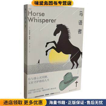 马语者(正版收藏品)尼古拉斯·埃文斯,卓今湖南文艺出版社9787540494704