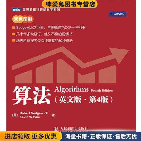 算法(正版收藏品)[美] 塞奇威克,韦恩　著人民邮电出版社9787115271464