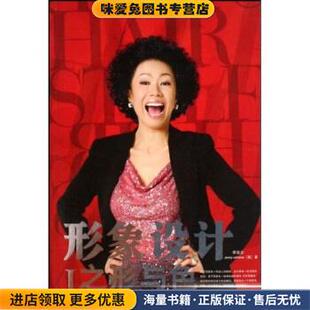 形象设计之形与色(正版收藏品)李青云 著深圳出版发行集团，海天出版社9787807473459