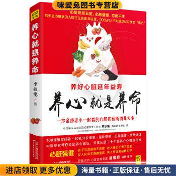养心就是养命(正版收藏品)李秋艳天津科学技术出版社9787557619572