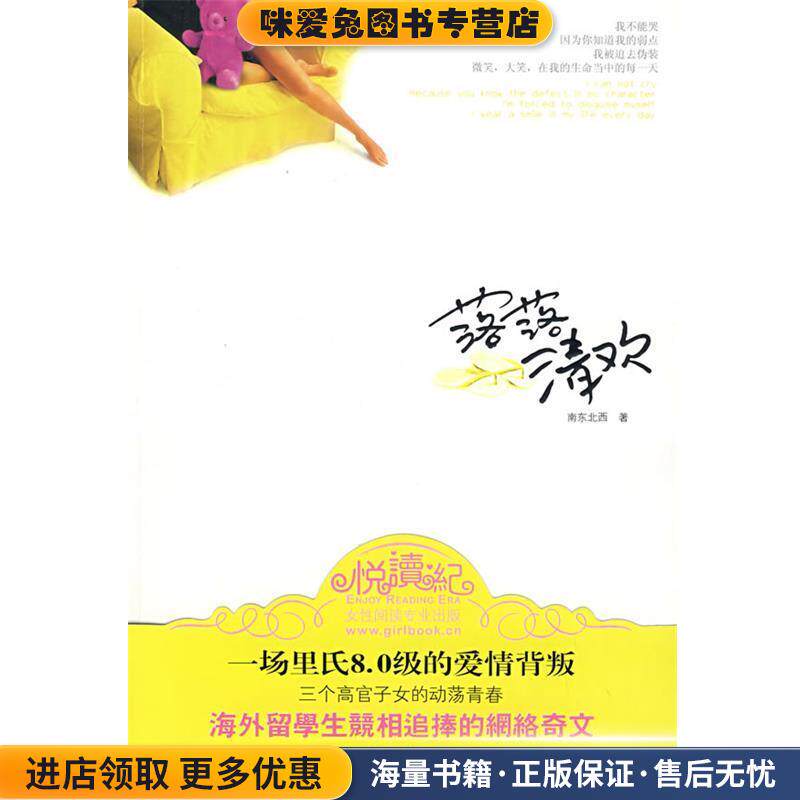 落落清欢(正版收藏品)南东北西 著河南文艺出版社9787807650249