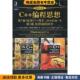 社9787111350217 收藏品 编程思想 Eckel 正版 Bruce Allison著机械工业出版 美 Chuck