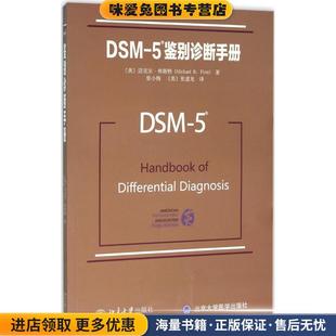 收藏品 美 迈克尔·弗斯特 DSM 等译北京大学医学出版 正版 张道龙 社9787301267028 5鉴别诊断手册