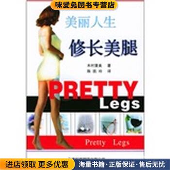 修长美腿(正版收藏品)[日] 木村里美 著,陈凯玲 译天津科技翻译出版公司9787543317802