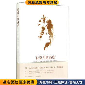 香奈儿的态度(正版收藏品)[法] 保罗&middot;莫朗 著,卡尔&middot;拉格斐 绘,段慧敏 译南京大学出版社9787305139567