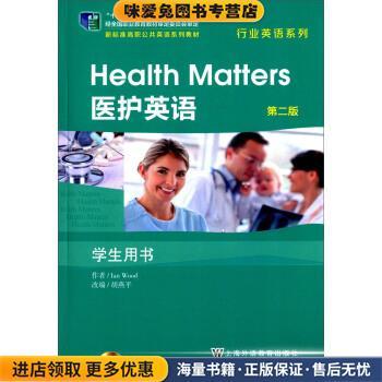 医护英语(正版收藏品)Ian Wood,胡燕平 著上海外语教育出版社9787544638609