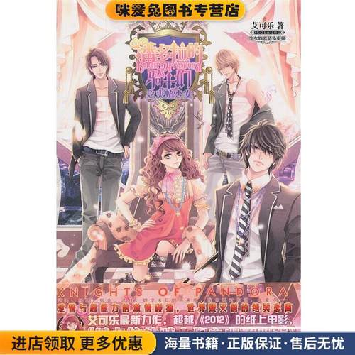 潘多拉的骑士们之火焰少女(正版收藏品)艾可乐　著湖南少儿出版社