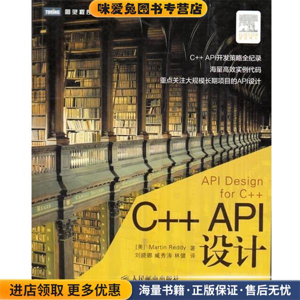 C++ API设计(正版收藏品)[美]Martin Reddy 著,刘晓娜,臧秀涛,林健 译人民邮电出版社9787115322999