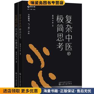 气道中医:以气治气，以通为治(正版收藏品)樊学鸿,金藓 编著化学工业出版社9787122277237