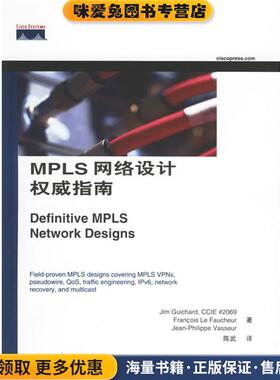 MPLS网络设计权威指南(正版收藏品)盖查德（Guichard,J.） 著,陈武 译人民邮电出版社9787115153906