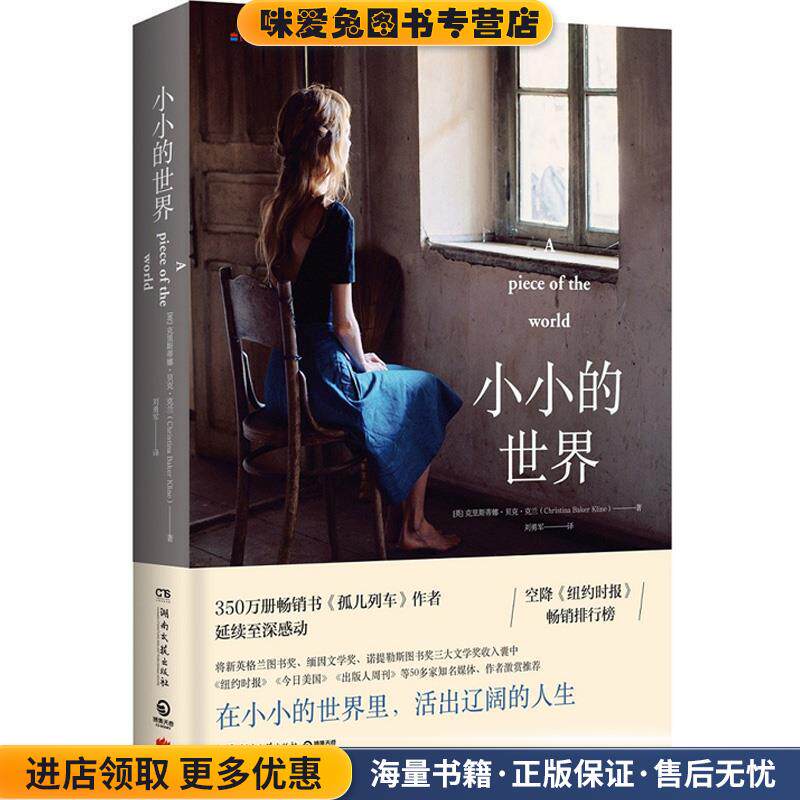 小小的世界(正版收藏品)[英]克里斯蒂娜&middot;贝克&middot;克兰,博集天卷出品湖南文艺出版社9787540488758