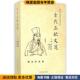 古代三欧文选 编中国文史出版 正版 欧阳健 世界三欧文化系列丛书 欧长生 收藏品 欧阳萦雪 社9787503452017