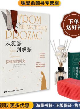 抑郁症的历史:从犯愁到解愁(正版收藏品)[美]克拉克劳勒广东人民出版社9787218143774