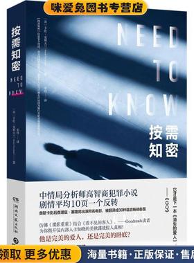 按需知密(正版收藏品)(美)卡伦·克利夫兰(Karen Cleveland) 著,宋伟 译湖南文艺出版社9787540485573