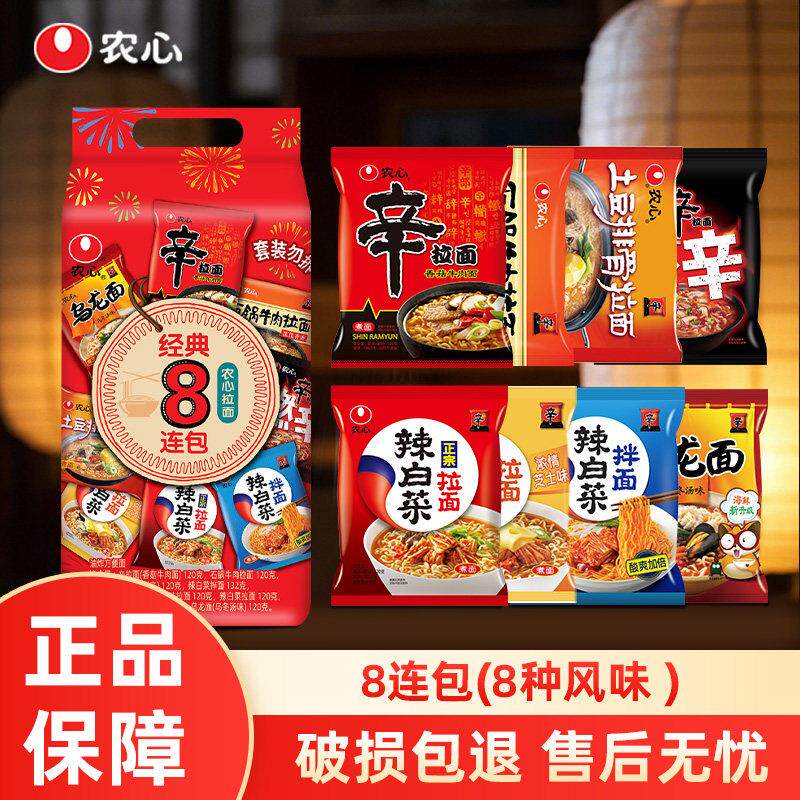【八连包组合】韩国农心辛拉面辣冲泡方便面/拉面/面