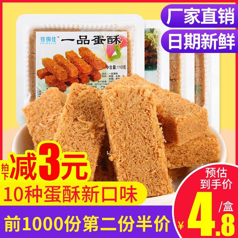 一品蛋酥糕点110g盒营养鸡蛋酥甜点美食黄金蛋黄酥零食特产小吃