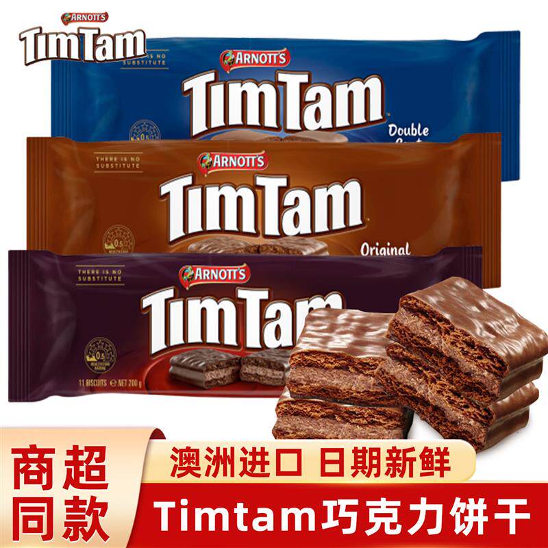 澳洲进口TimTam澳洲巧克力夹心威化饼干原味黑巧克力休闲零食