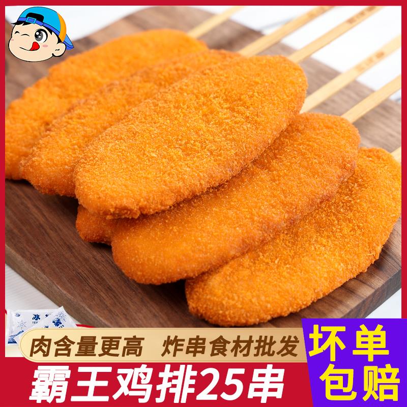 鸡排油炸小吃半成品冷冻包邮霸王鸡排商用空气炸锅烧烤炸串食材批
