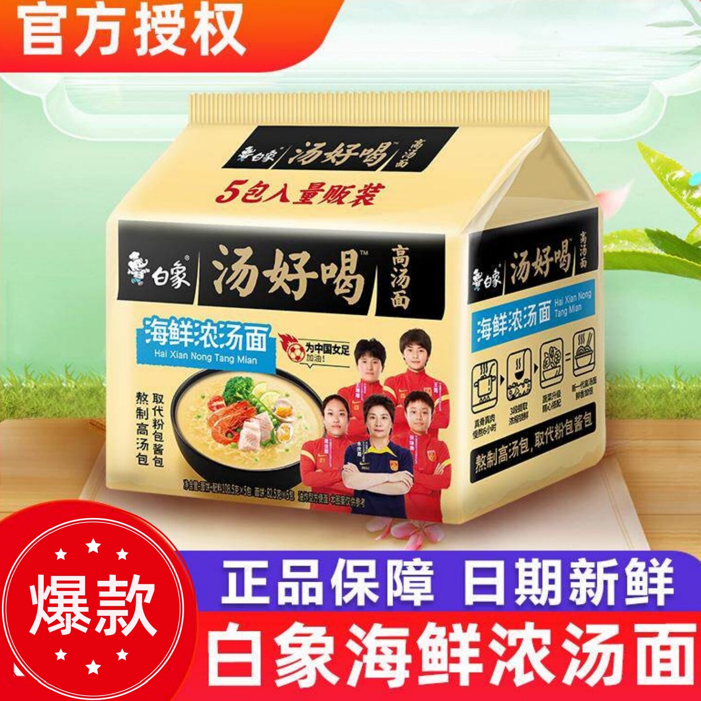 白象海鲜浓汤面方便面汤好喝袋装辣牛肉猪骨老母鸡汤面泡面速食面