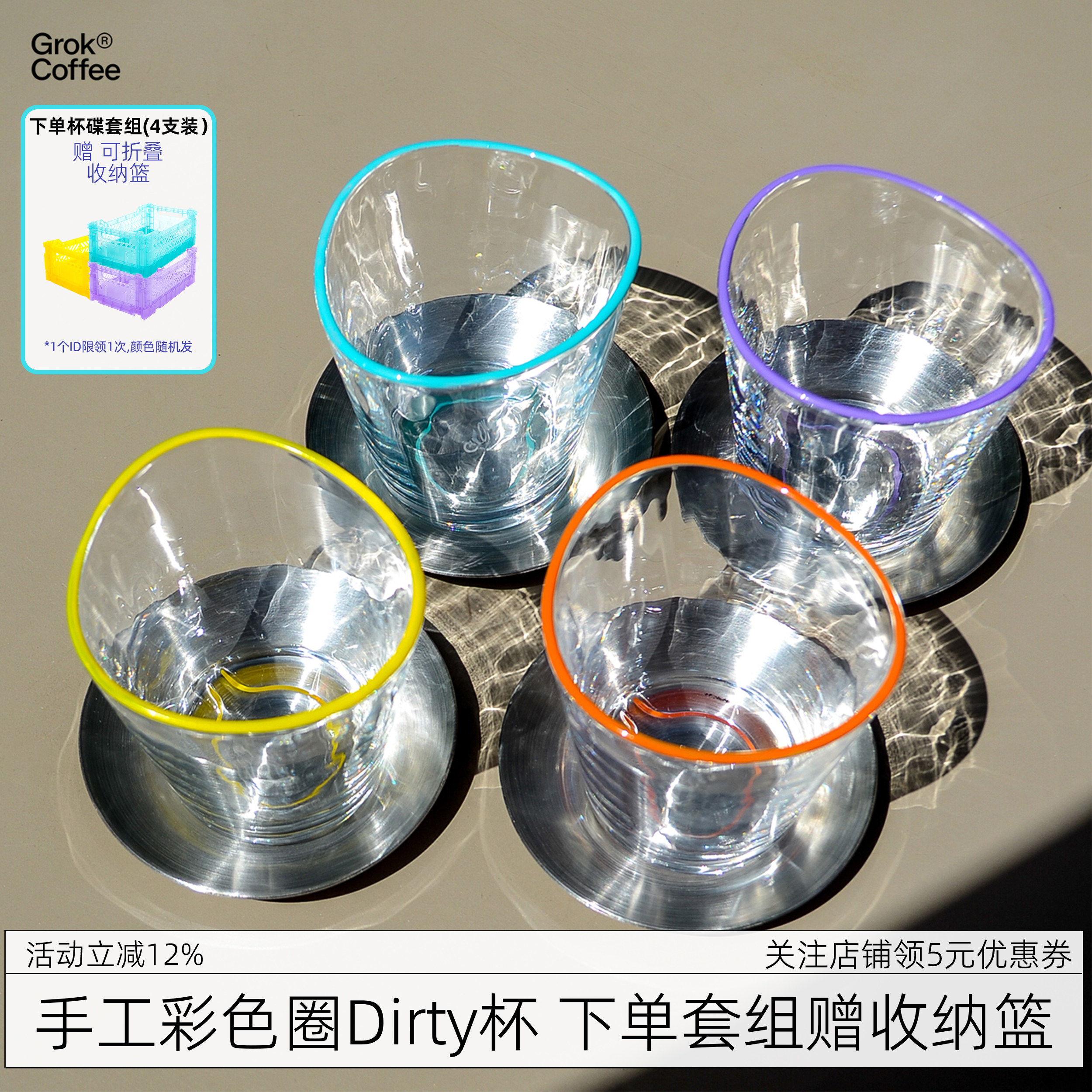 Grok彩色圈Dirty｜combo咖啡杯图片