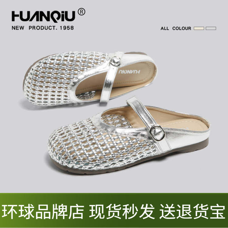 环球银色包头绝美半拖鞋女款夏季镂空编织平底凉拖外穿一脚蹬凉鞋