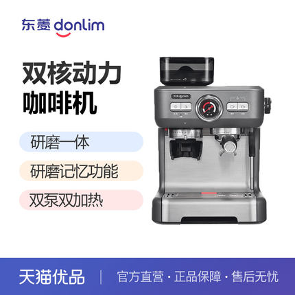 东菱（Donlim）咖啡机 咖啡机家用双加热系统DL-5700D（钛金灰）