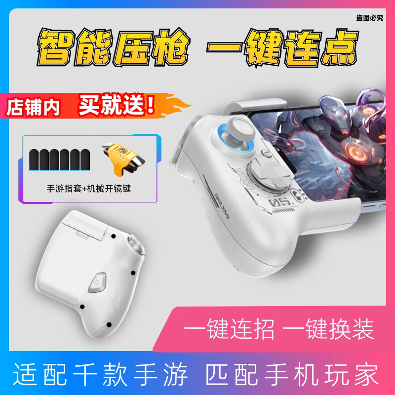 神技Ultra无线手游手柄一键连招