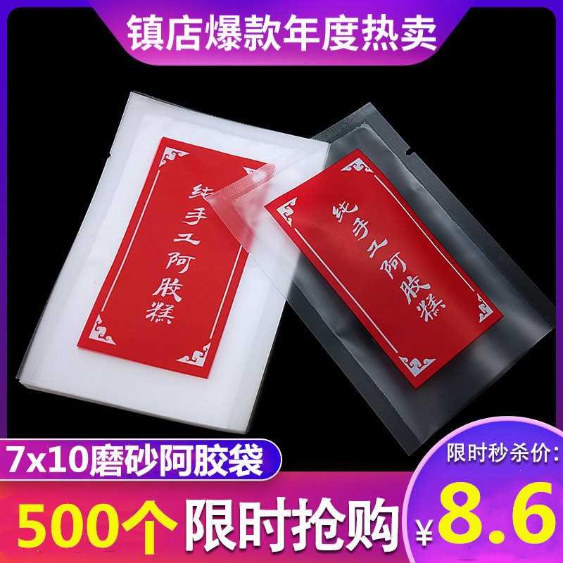 7*10阿胶糕包装袋 纯手工印花磨砂小袋真空食品纹路塑封袋1000个