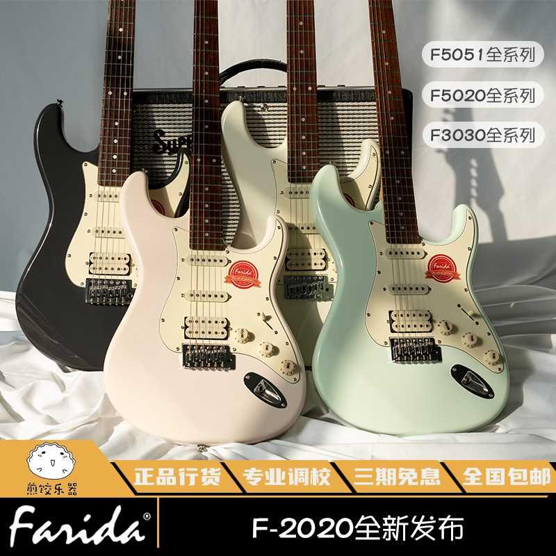 煎饺乐器Farida法丽达电吉他 F5020 5050 5051 3030F2020全新发布