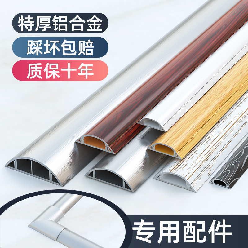 特厚带胶铝合金地线槽，专用配件