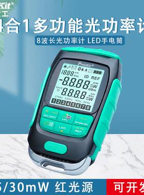 光功率计红光一体机高精度四合一红光纤笔测试仪MT-7615测通