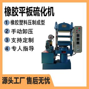 橡胶硫化成型机双层压板热压机厂家 25吨实验型平板硫化机四柱式