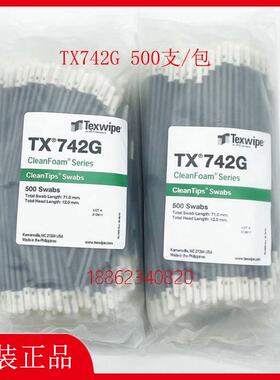 TEXWIPE棉签TX742G净化清洁棉签TX742B洁净擦拭棒 取样拭子