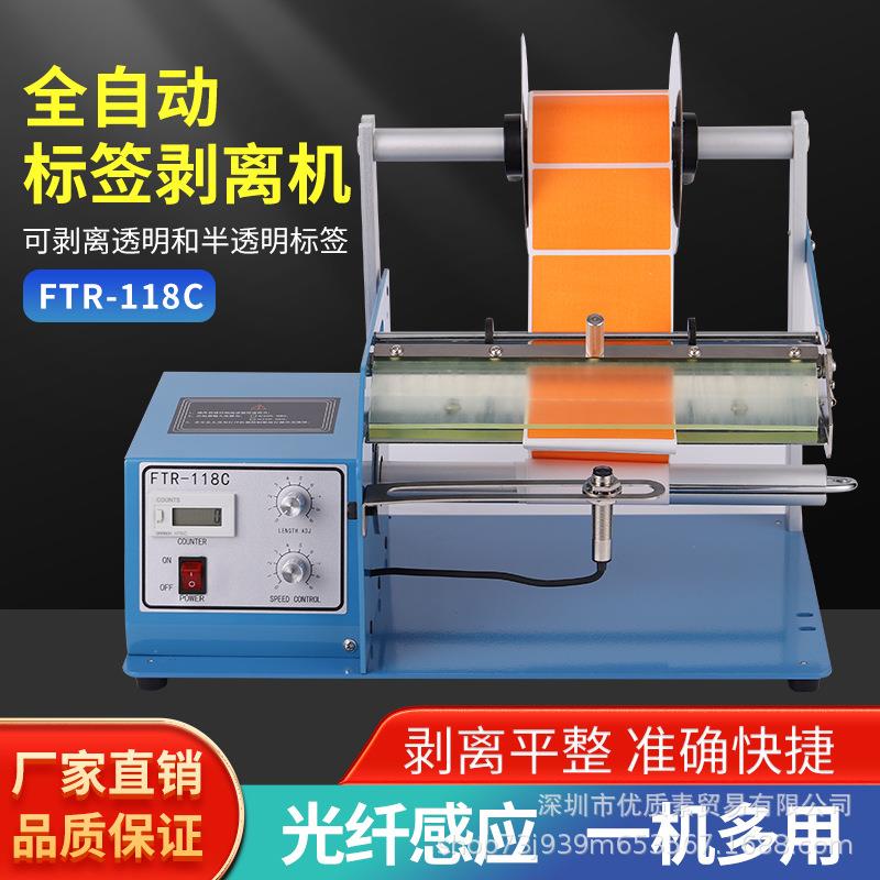 FTR-118C-250全自动标签剥离机不干胶标签分离器透明光纤撕剥标机
