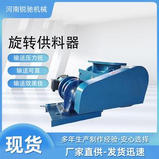 闭风定量卸料设备 旋转供料器 放料阀贯通型旋转供料器