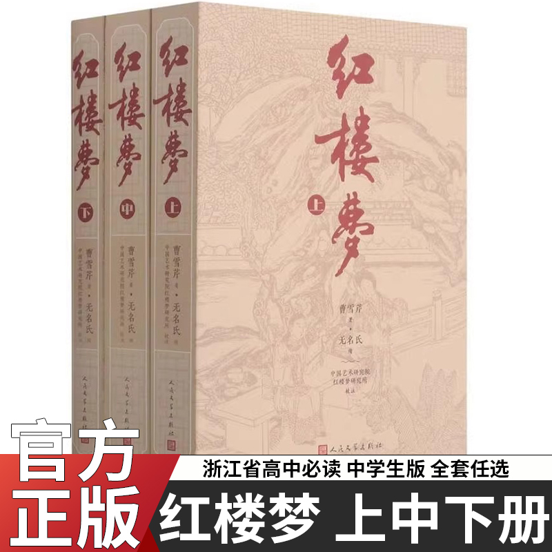 学校同款红楼梦原著正版