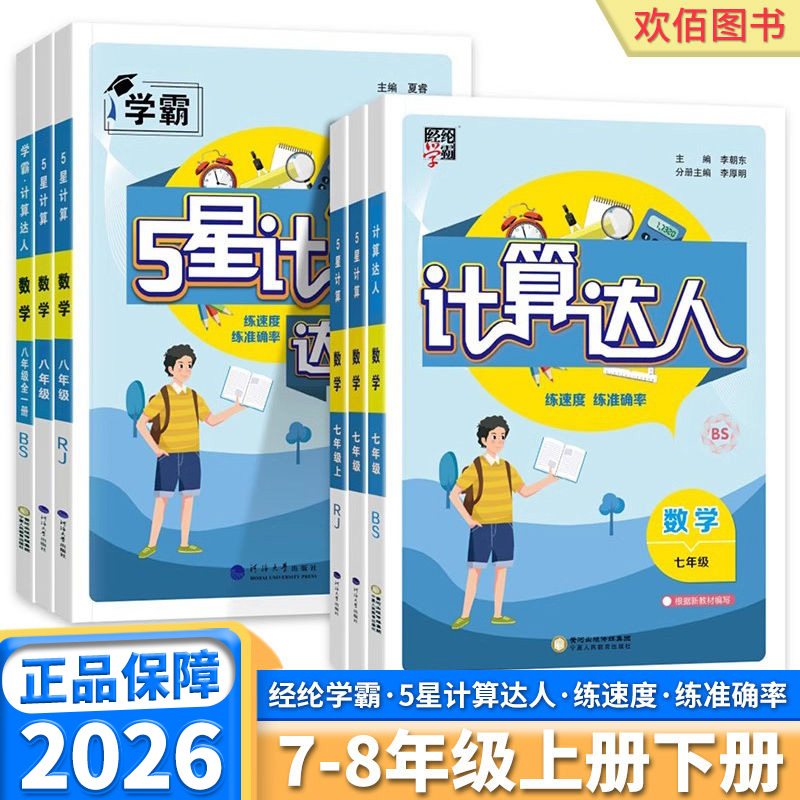 5星学霸计算小达人7-8年级任选