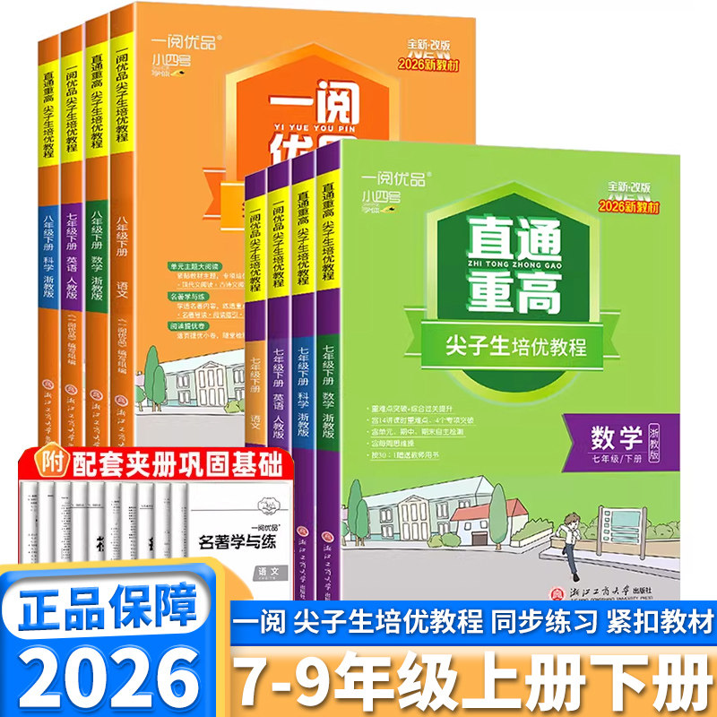 一阅优品走进重高尖子生培优教程