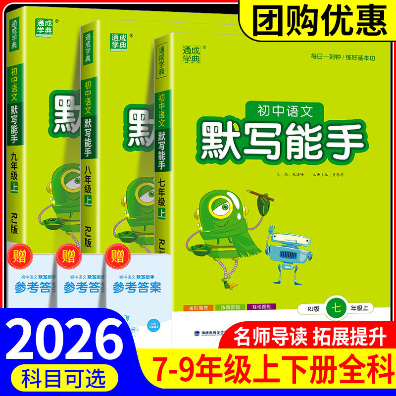 26初中语文默写能手7-9年级任选