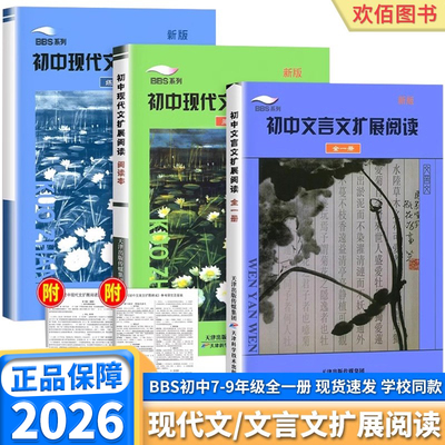 BBS初中文言文/现代文扩展阅读