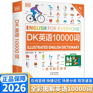 DK英语10000词英新视觉人人学英语会话英国DK英语一万词语法全书English for Everyone零基础中高考雅思托福托业考试英语入门自学