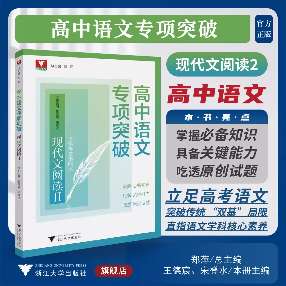 2026版浙大优学高中语文专项