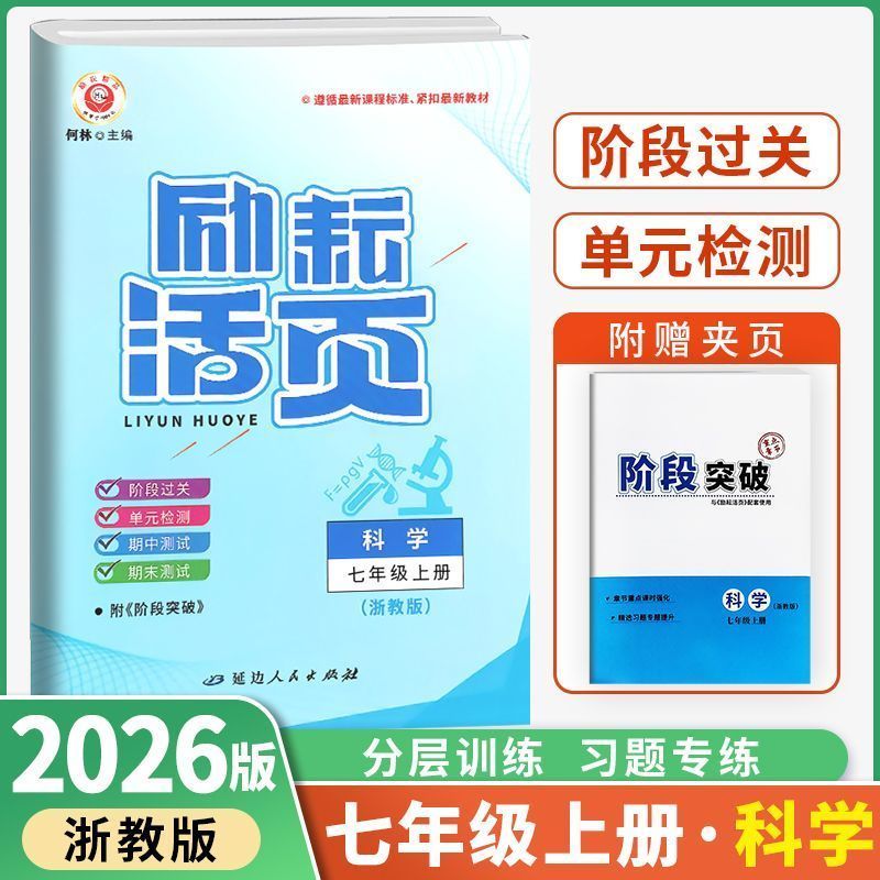 2026新版七年级上册科学浙教版
