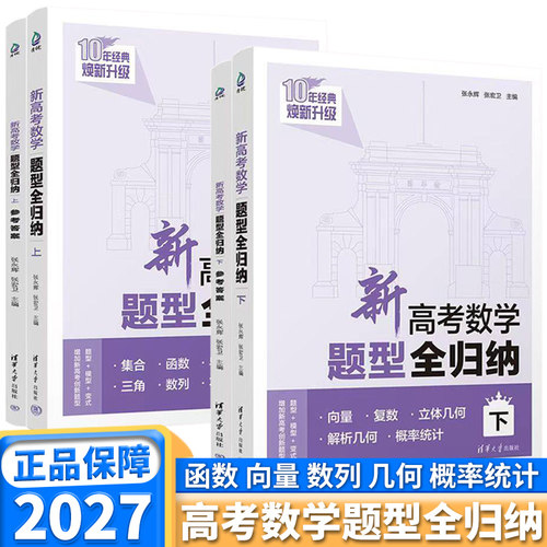 新高考数学题型全归纳上下册