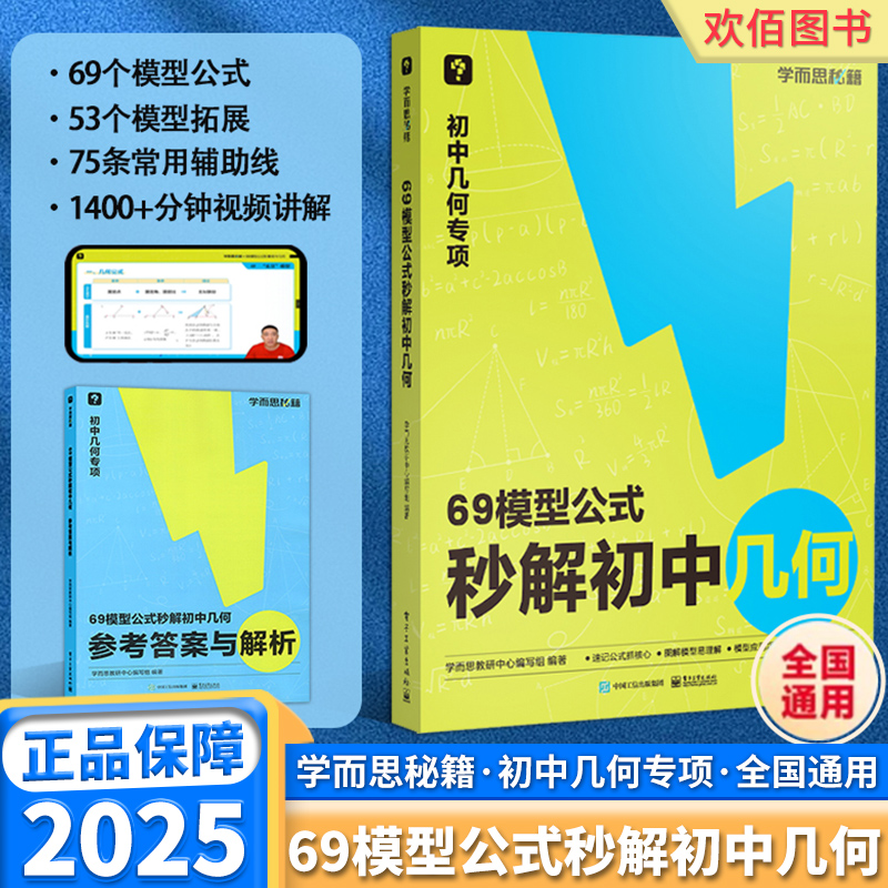 学而思初中几何训练69模型公式