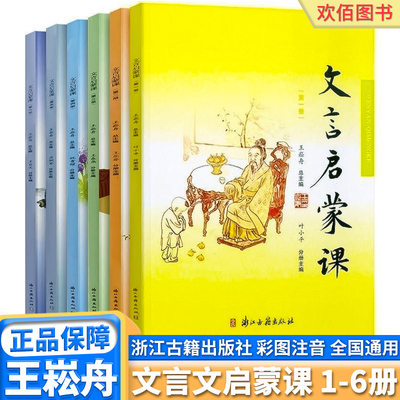 小学文言启蒙课1-6全册任选